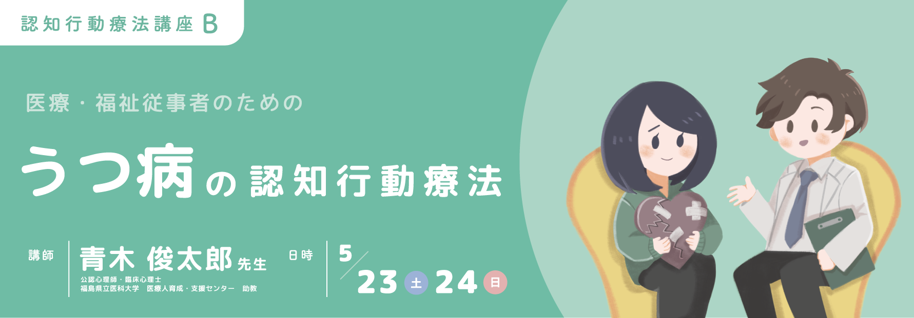 B うつ病の認知行動療法