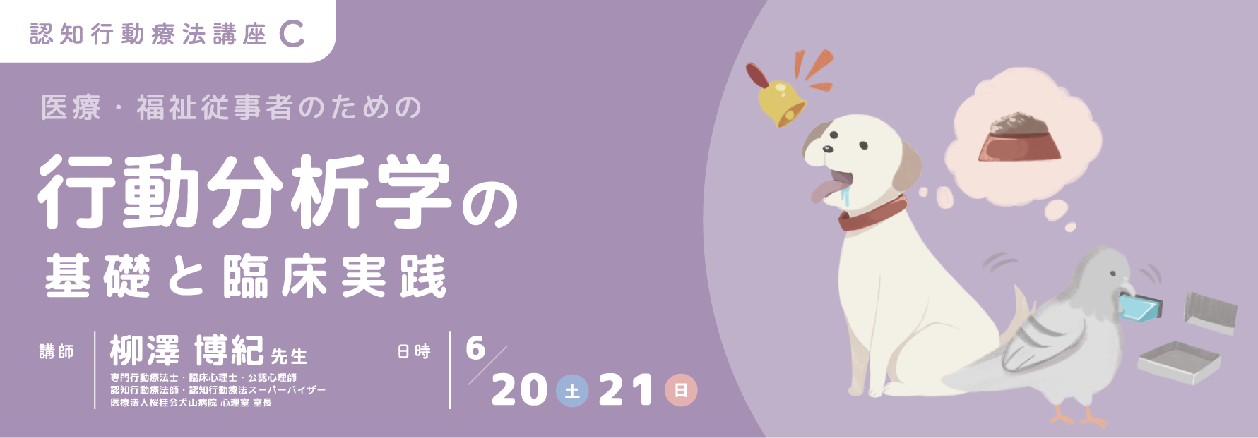 C 行動分析学の基礎と臨床実践