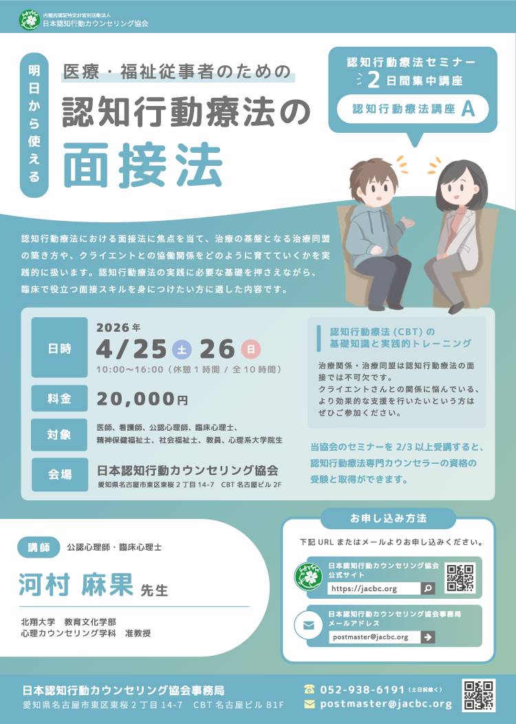 認知行動療法講座A