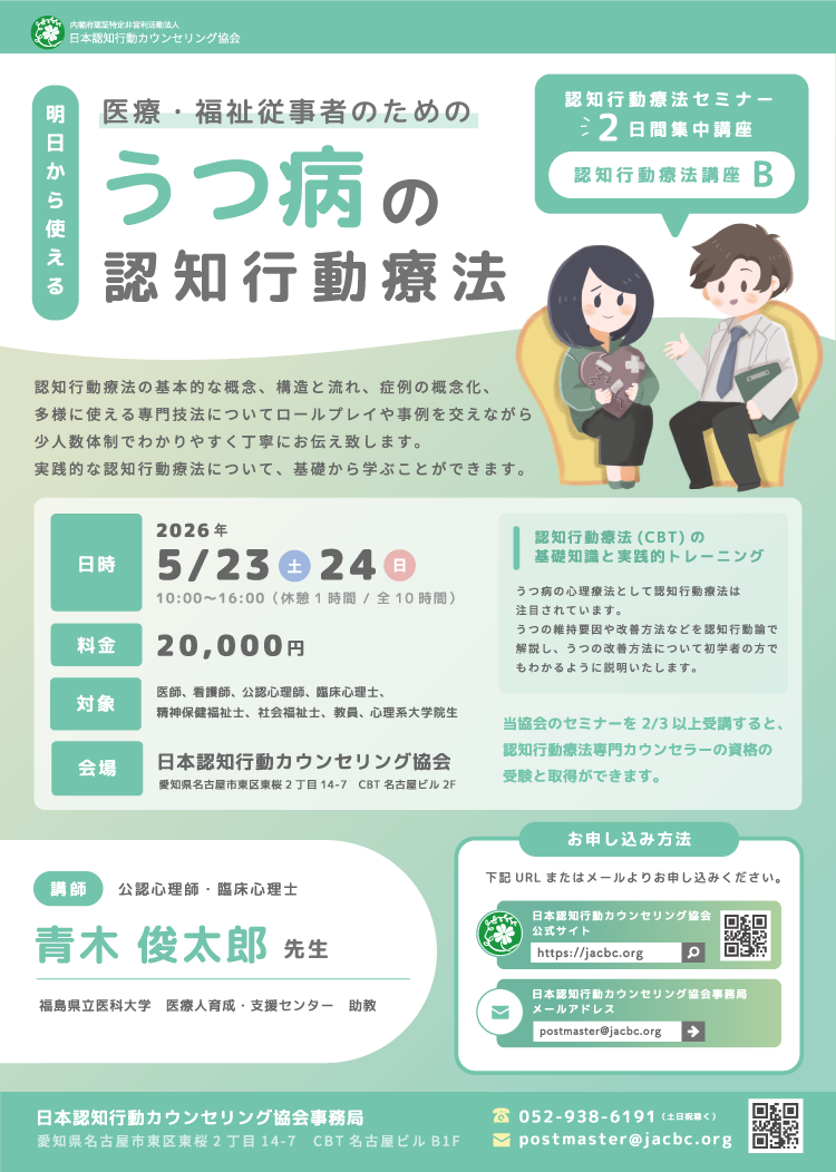 認知行動療法講座B