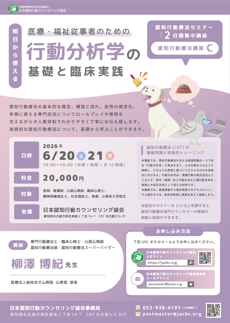 認知行動療法講座B