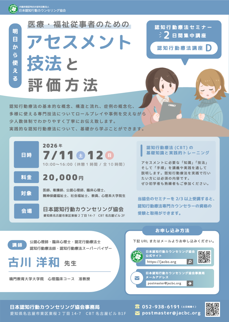 認知行動療法講座d