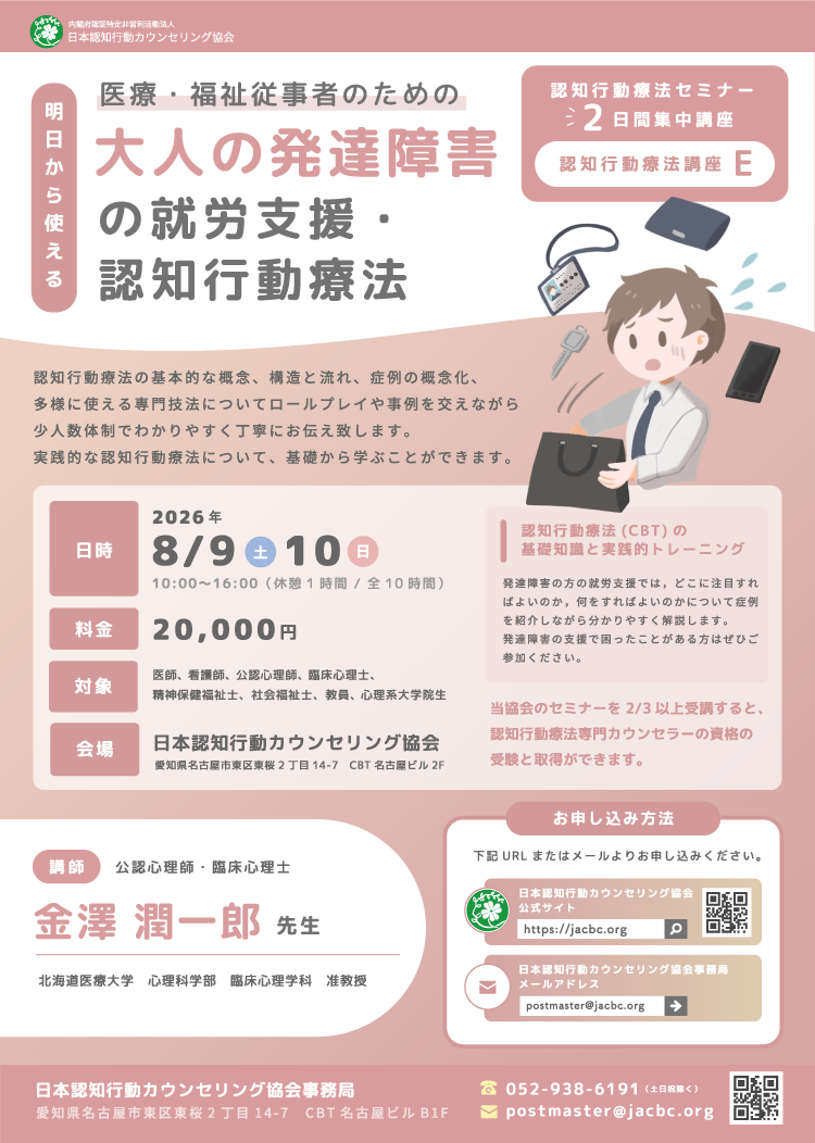 認知行動療法講座E