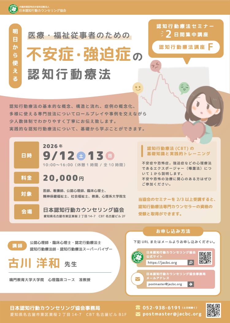 認知行動療法講座F